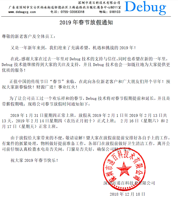 2019年春節(jié)放假通知，帶薪假期。。。