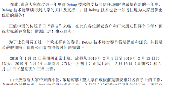 2019年春節(jié)放假通知，帶薪假期。。。
